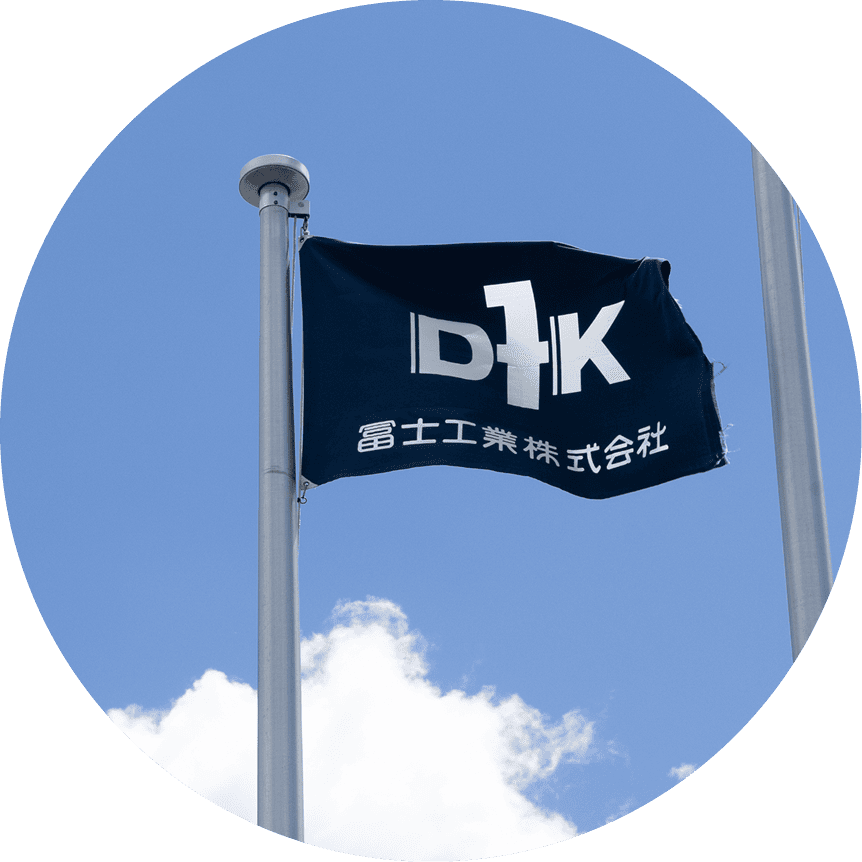 冨士工業 外観